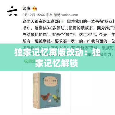 獨(dú)家記憶再版改動：獨(dú)家記憶解鎖 