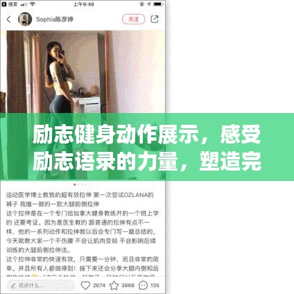 勵志健身動作展示，感受勵志語錄的力量，塑造完美身材！