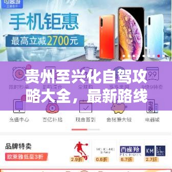 貴州至興化自駕攻略大全，最新路線指南