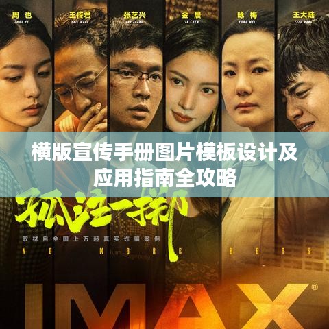 橫版宣傳手冊(cè)圖片模板設(shè)計(jì)及應(yīng)用指南全攻略