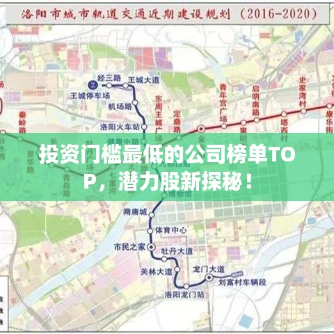投資門檻最低的公司榜單TOP，潛力股新探秘！