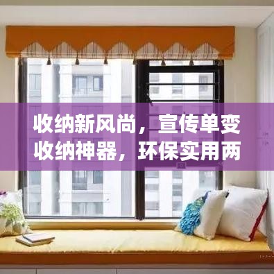 收納新風尚，宣傳單變收納神器，環(huán)保實用兩不誤